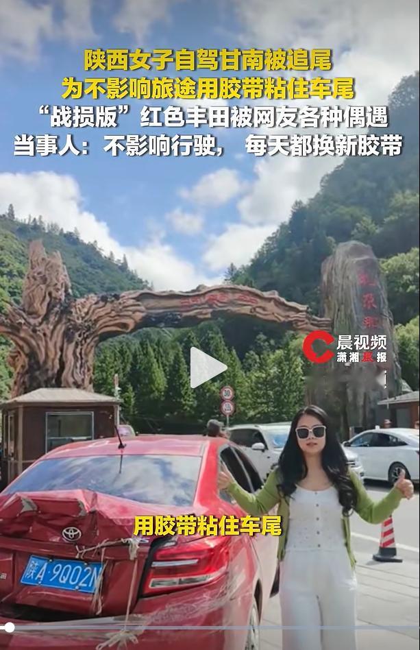 陕西一位女车主在甘南自驾途中遇到车辆相撞剐蹭，车尾外观出现损伤。为了不耽误难得的