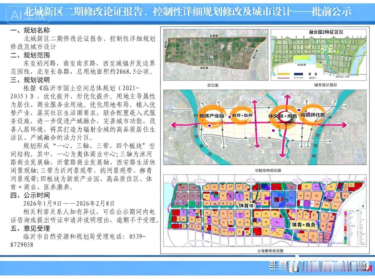 临沂南坊二期又有大动作了。