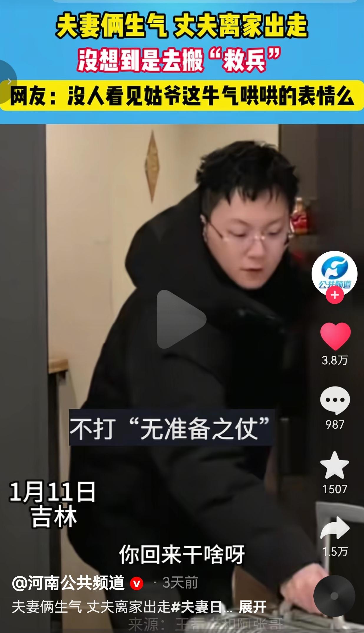 真的是一物降一物！夫妻俩吵架丈夫离家出走，转头就把丈母娘搬来给自己当救兵，让丈夫