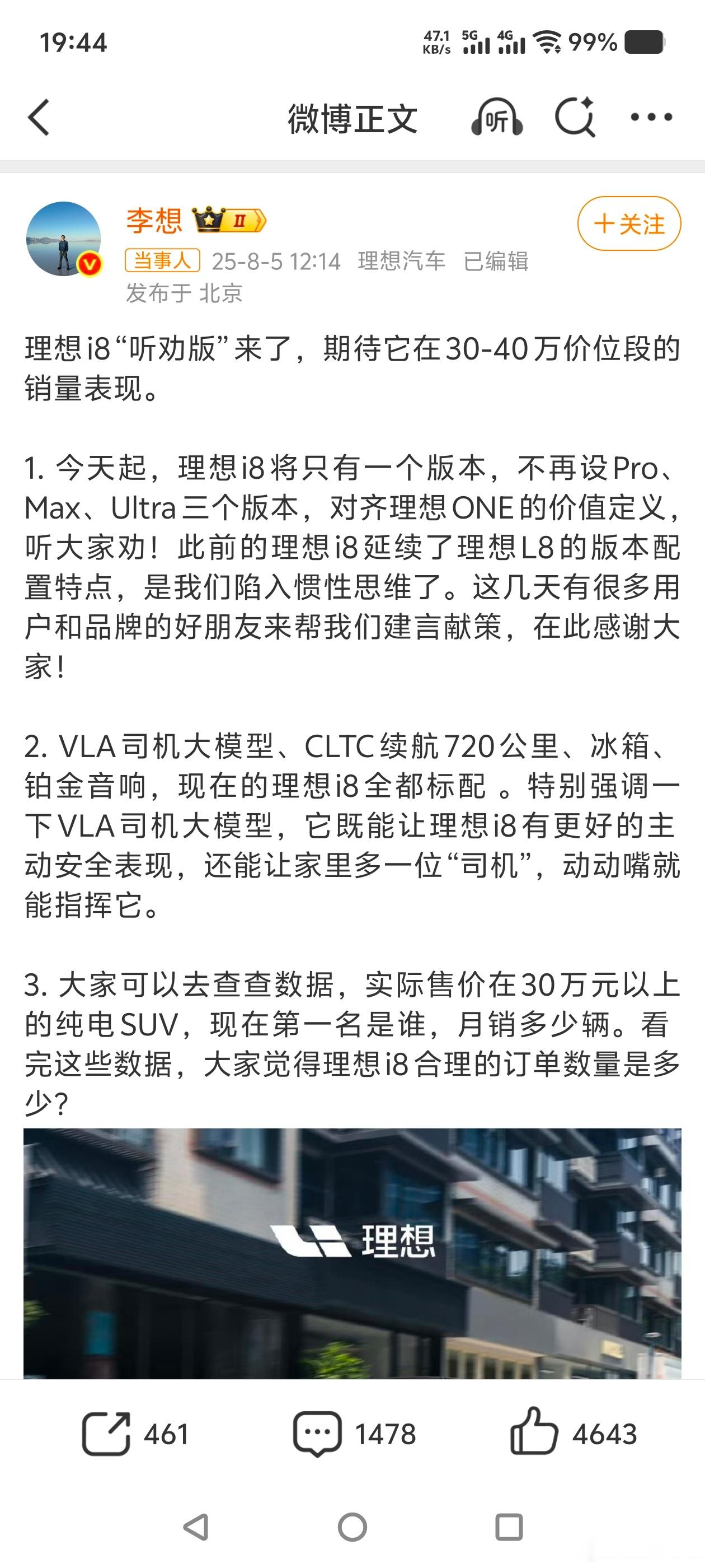 曝理想i8将改为单一配置终于见你提起理想one了，但是能听劝，能改进还是好理想[