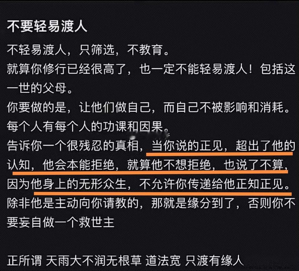 不轻易渡人，不轻易介入别人的因果。