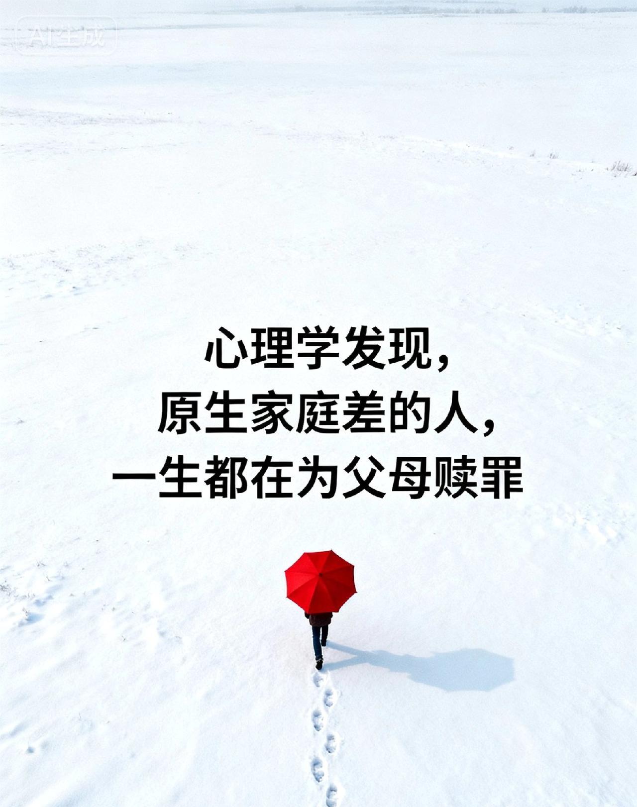 原生家庭差的人，一生都在为父母赎罪很多人的心病，早在童年时就已种下。那些来自原