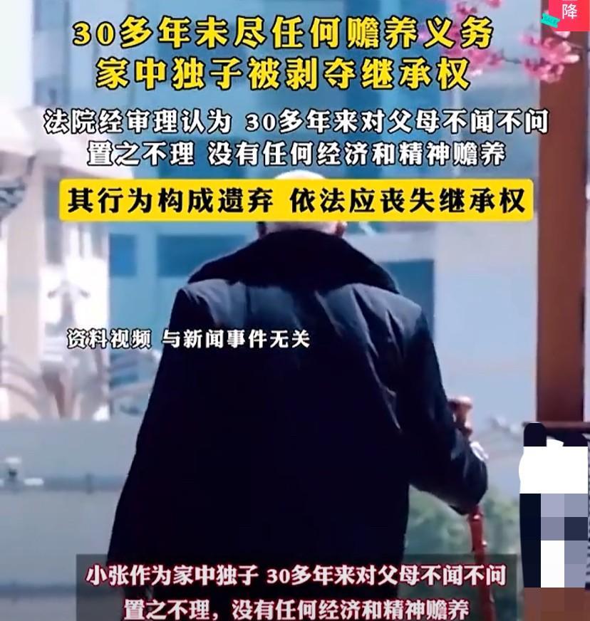 男子作为独生子，成年后因与父母吵架离家出走，此后30多年对父母不管不顾，连父母临