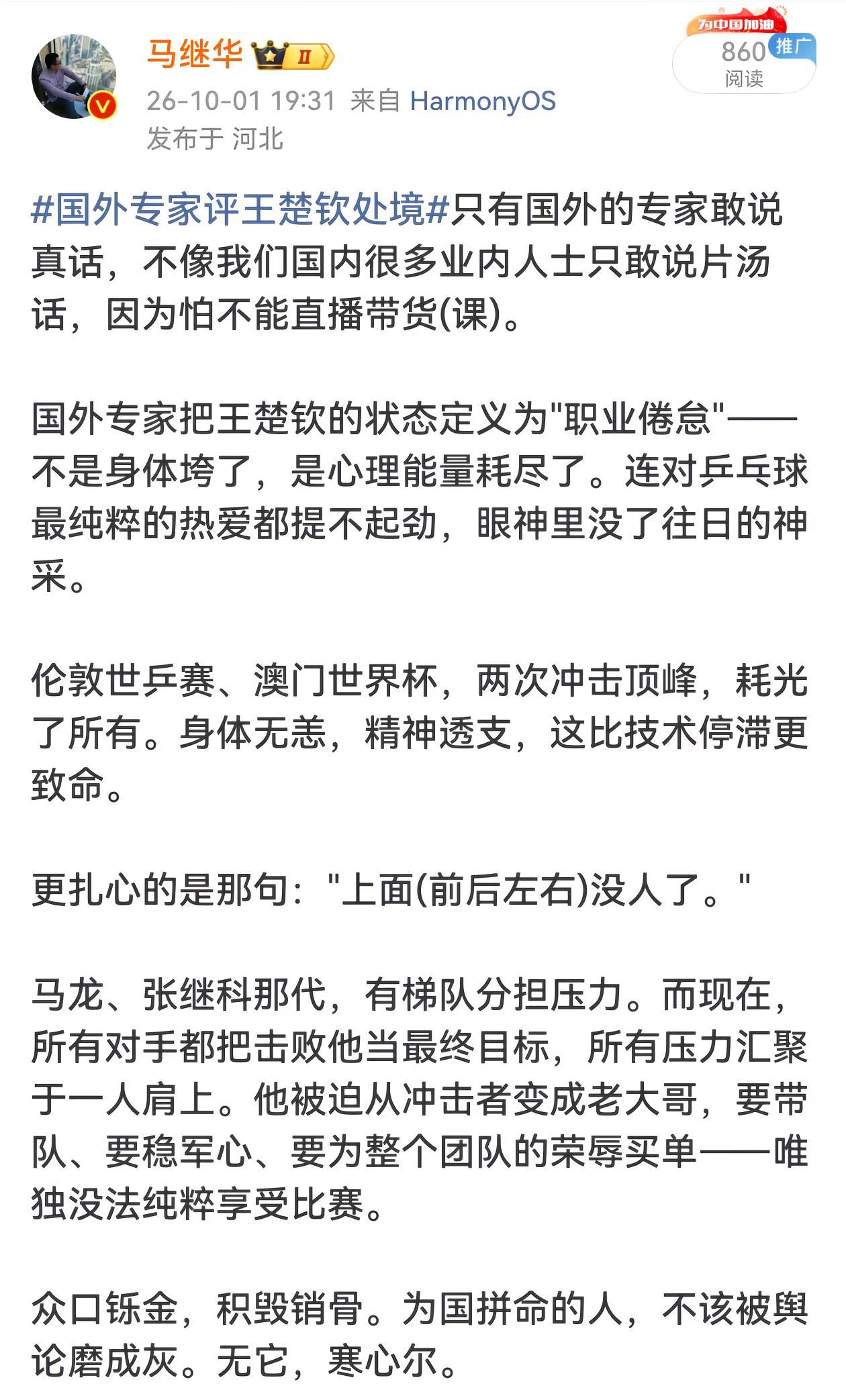 国外专家评王楚钦处境，精神透支，寒心尔。国外专家评王楚钦处境只有国外的专家敢说