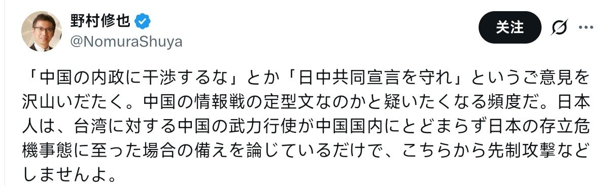 日本法科大学教授野村修也：我收到很多类似“不要干涉中国内政”和“遵守《中日联合声