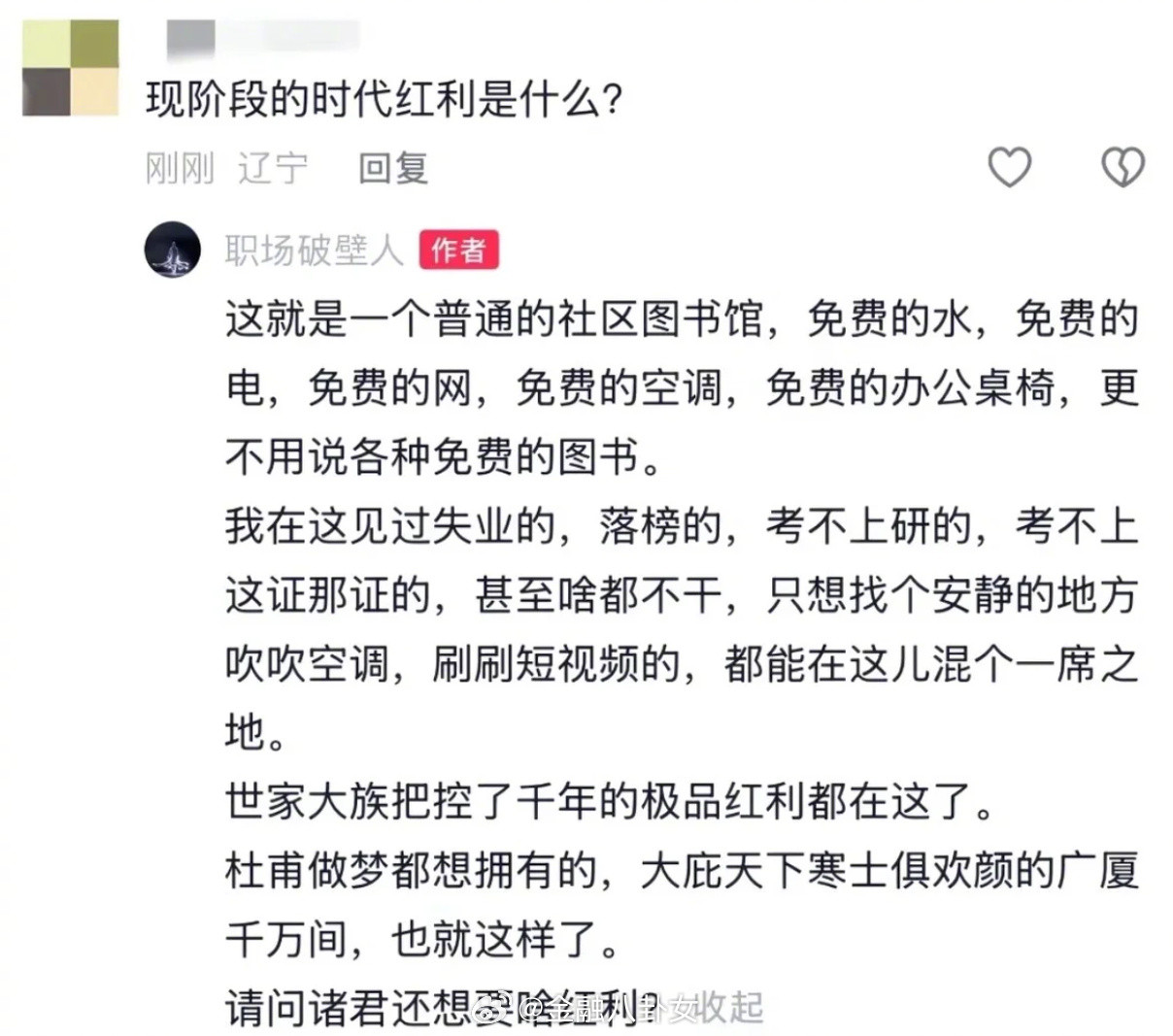 现阶段的时代红利