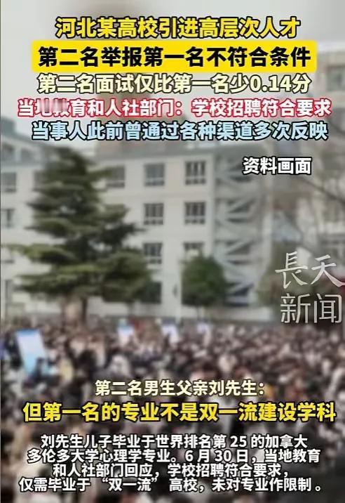 即使第一被举报掉了，也不该录取第二，人品太差