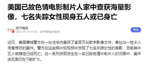 早前总有人聊起美国失踪人口常年居高不下，大多都觉得是当地人崇尚自由、主动离家漂泊