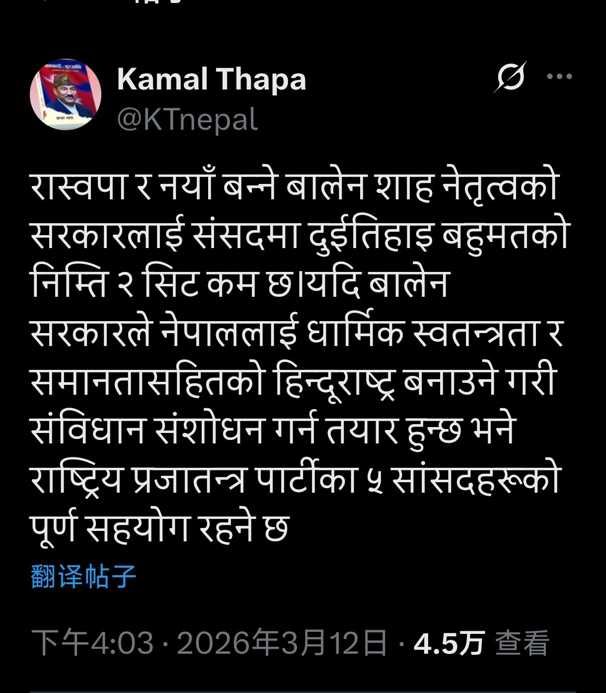 🇳🇵插播一条南亚新闻，尼泊尔印度教君主主义政党民族民主党(RPP)领导人之