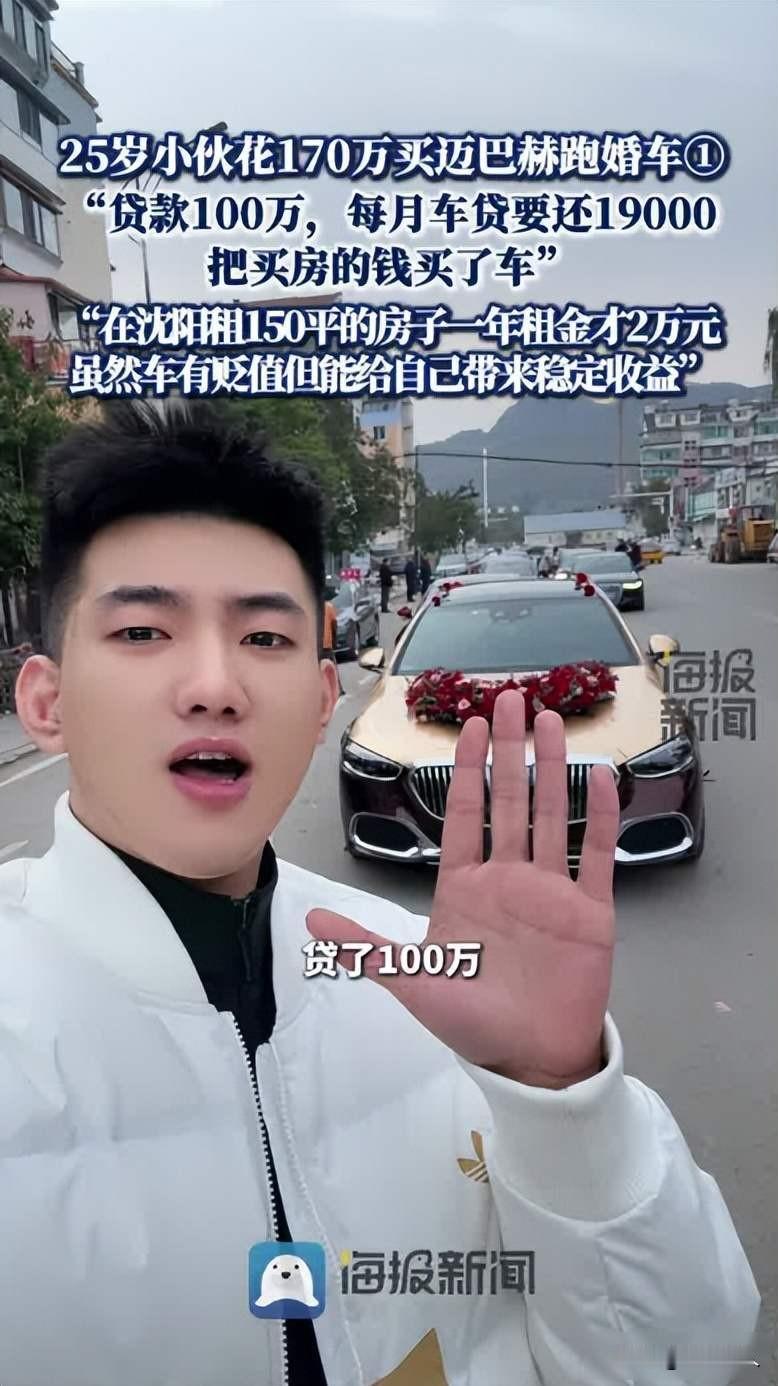 迈巴赫开婚车，月入两万不还贷，年轻人另类搞钱路沈阳有位二十五岁的年轻人冷鹤，