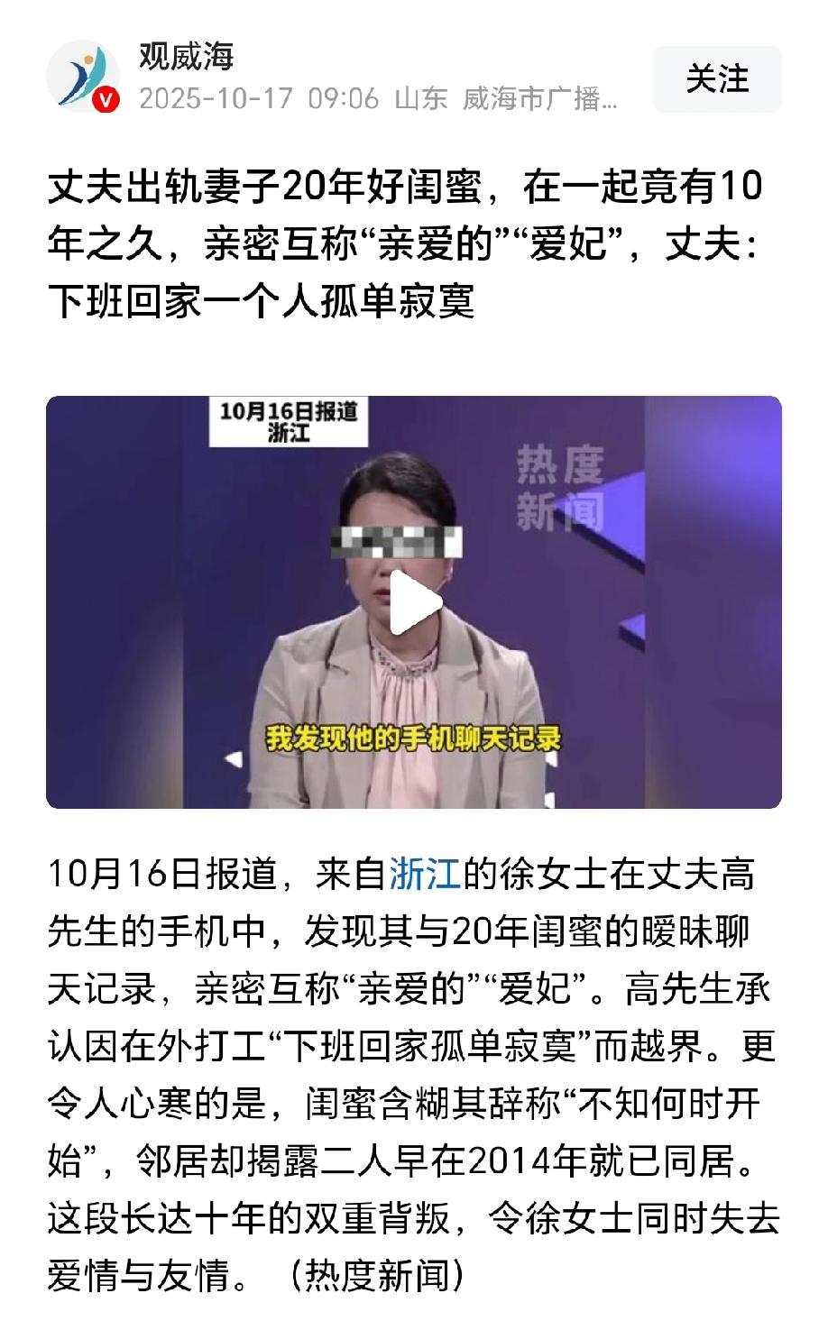 “防火防盗防闺蜜！”浙江，女子偶然在丈夫手机中发现，他和一名异性聊天内容非常暧昧
