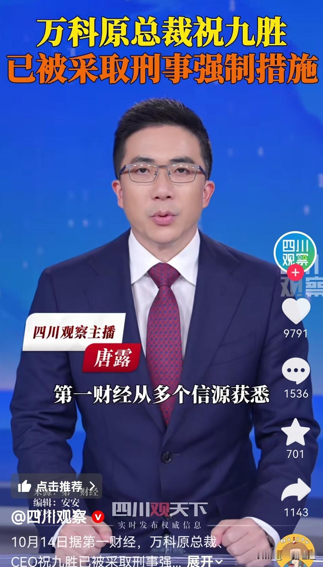 万科的高管私下成立金融公司，然后高息借钱给高峰期不需要钱的万科，吸血鬼一样把万科