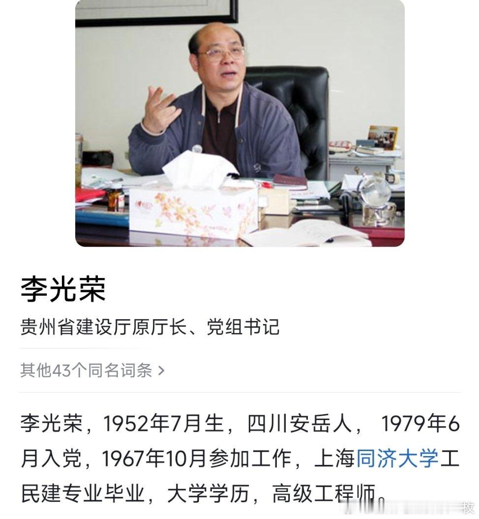 首次披露，73岁原厅长李光荣被查！​​​