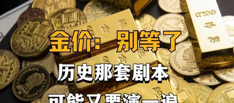 青岛一个哥们，上个月偷偷把买车的钱拿去买了黄金。今天下午他给我发语音，声音都是抖
