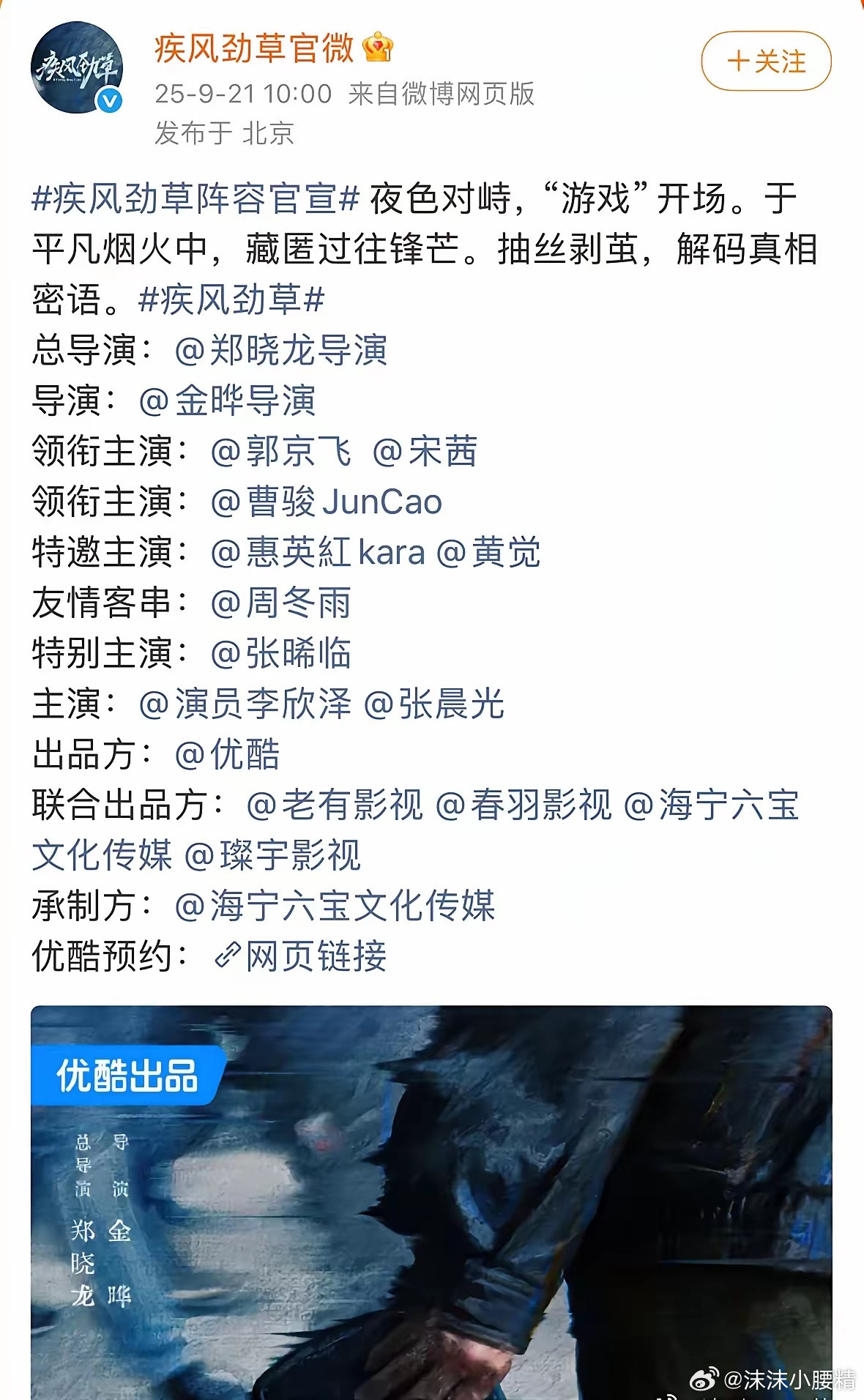 曹骏主演的新剧开机，导演还是郑晓龙，男女主很好，配角很牛，班底确实好啊。路透看到