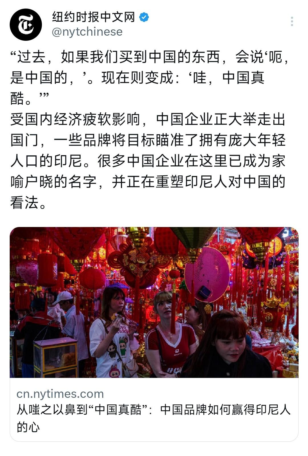 昨天《纽约时报》替咱们说了一句好话。先别急着骂我，我给你念原话：“过去，如果