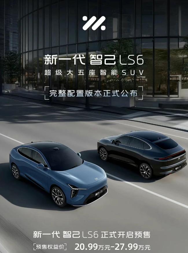 智己汽车于8月17日提前揭晓了其新一代LS6的全部车型配置，共有四款增程车型与四