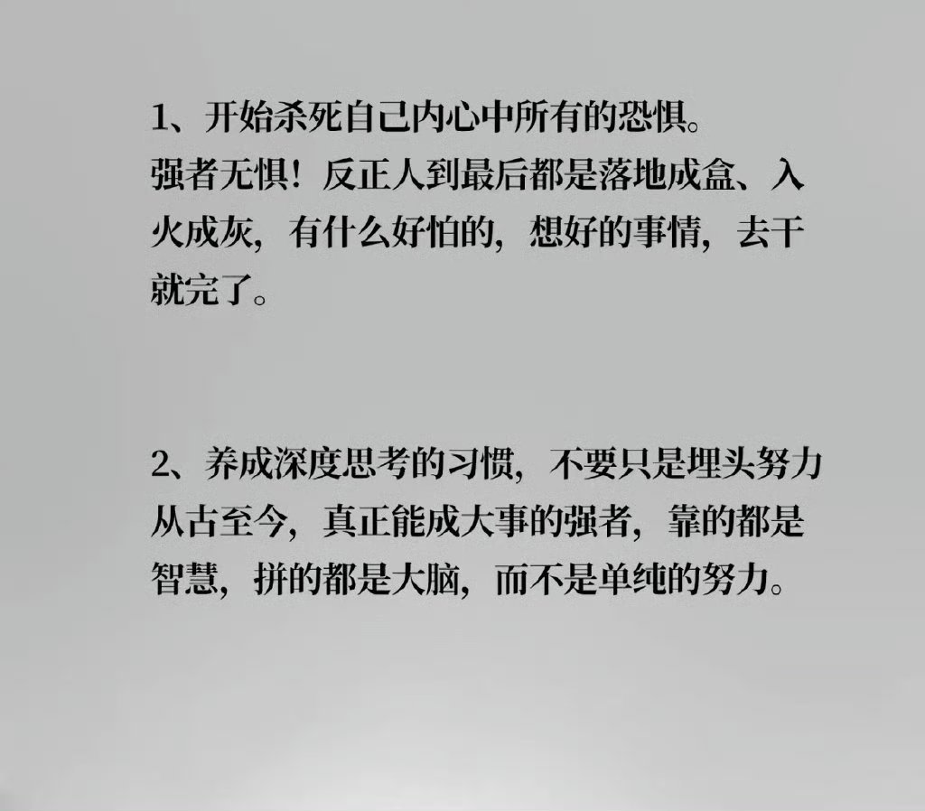 一个人强大到可怕的15种表现。