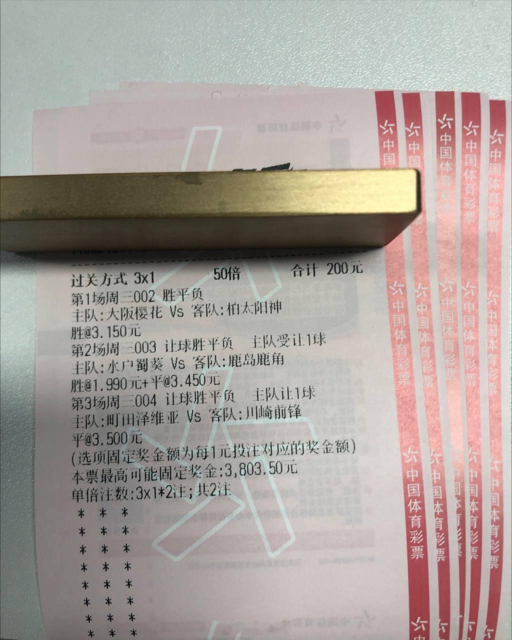 今天这单子有点冒险，可跟可反！兄弟们日职球队：大阪樱花VS柏太阳神风向：胜温度：