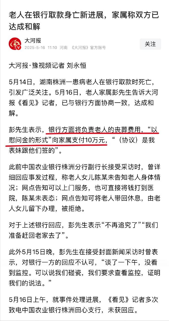 老人在银行去世，看到银行给了10万块立马签字就不闹了，我也瞬间明白了！要是老