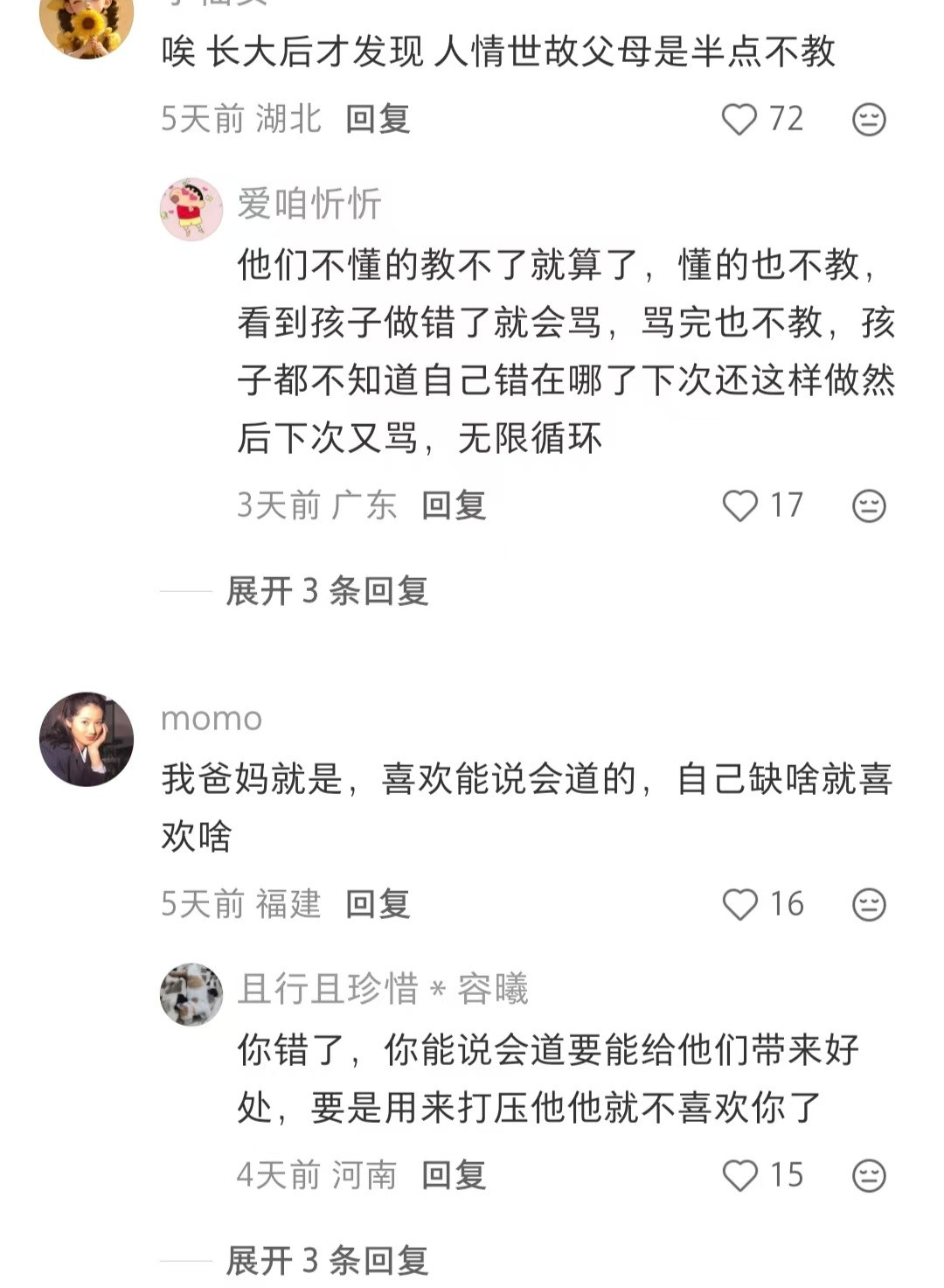 老实巴交的父母居然嫌弃老实巴交的孩子