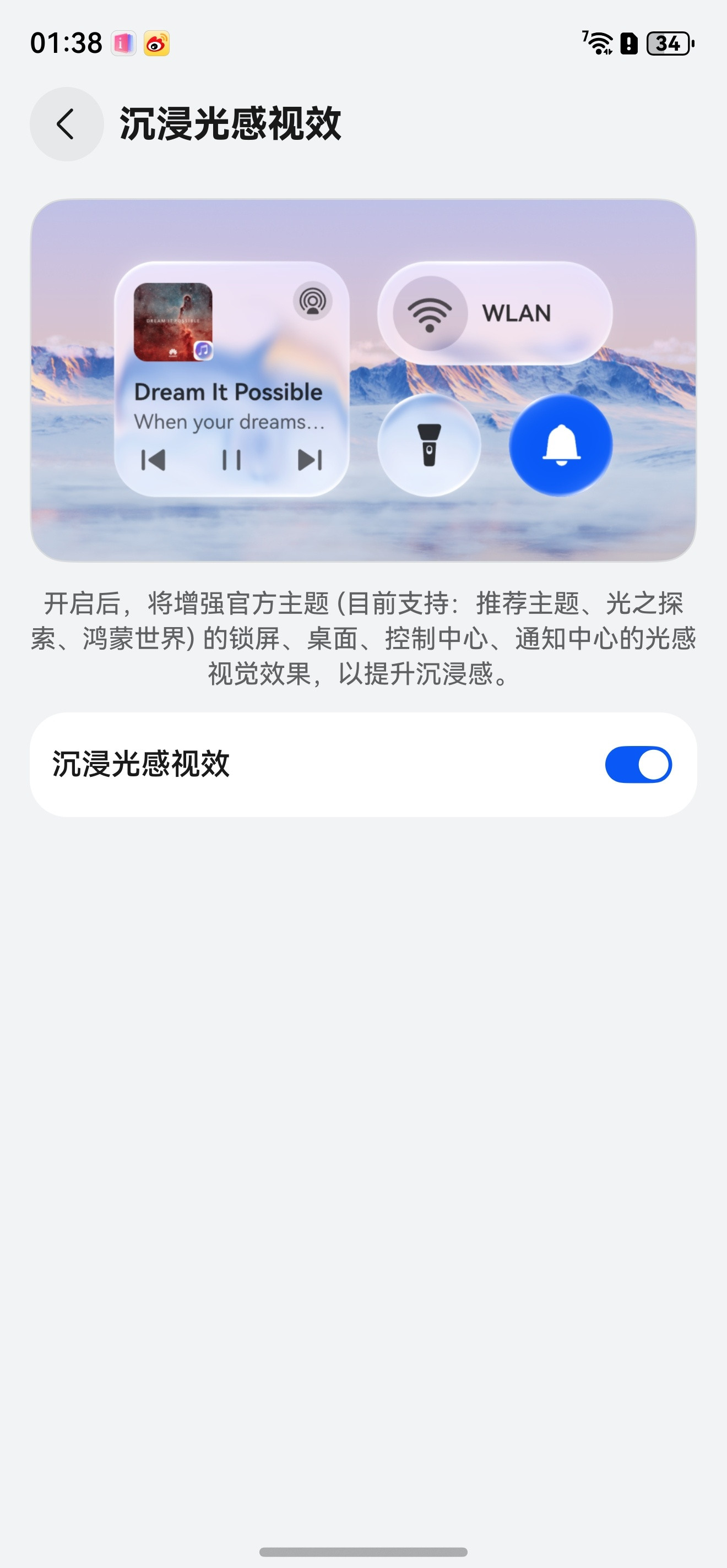 华为这个沉浸光感视效做的蛮不错啊，清除通知，调节音量亮度都有对应的粒子动效