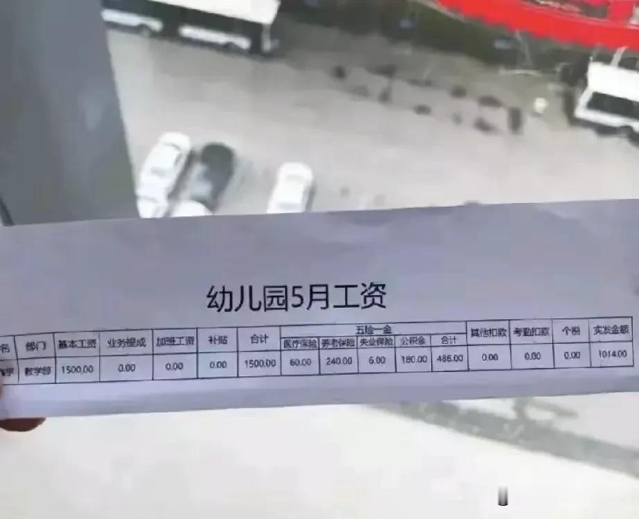 幼儿园老师的工资，现在都这么低了吗？我咋有点不信呢。