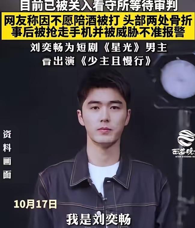 刘奕畅的经纪公司这回真慌了！他仗着有公司兜底就无法无天，组局逼梁先生陪酒被拒后，