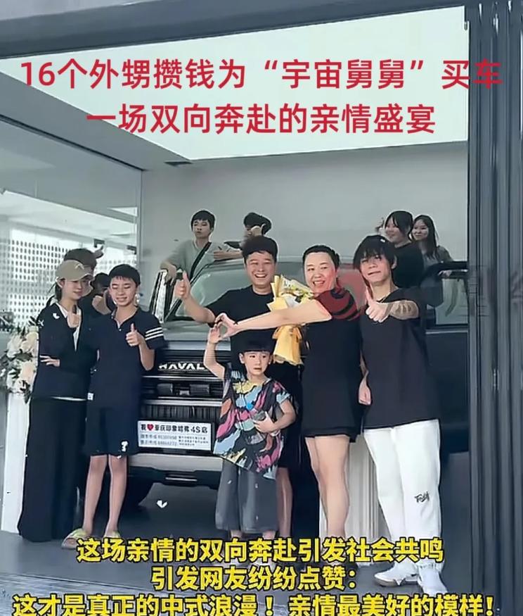 “宇宙舅舅”终于熬到头了！不是暑假结束外甥们终于要回家了，而是他的16个外甥