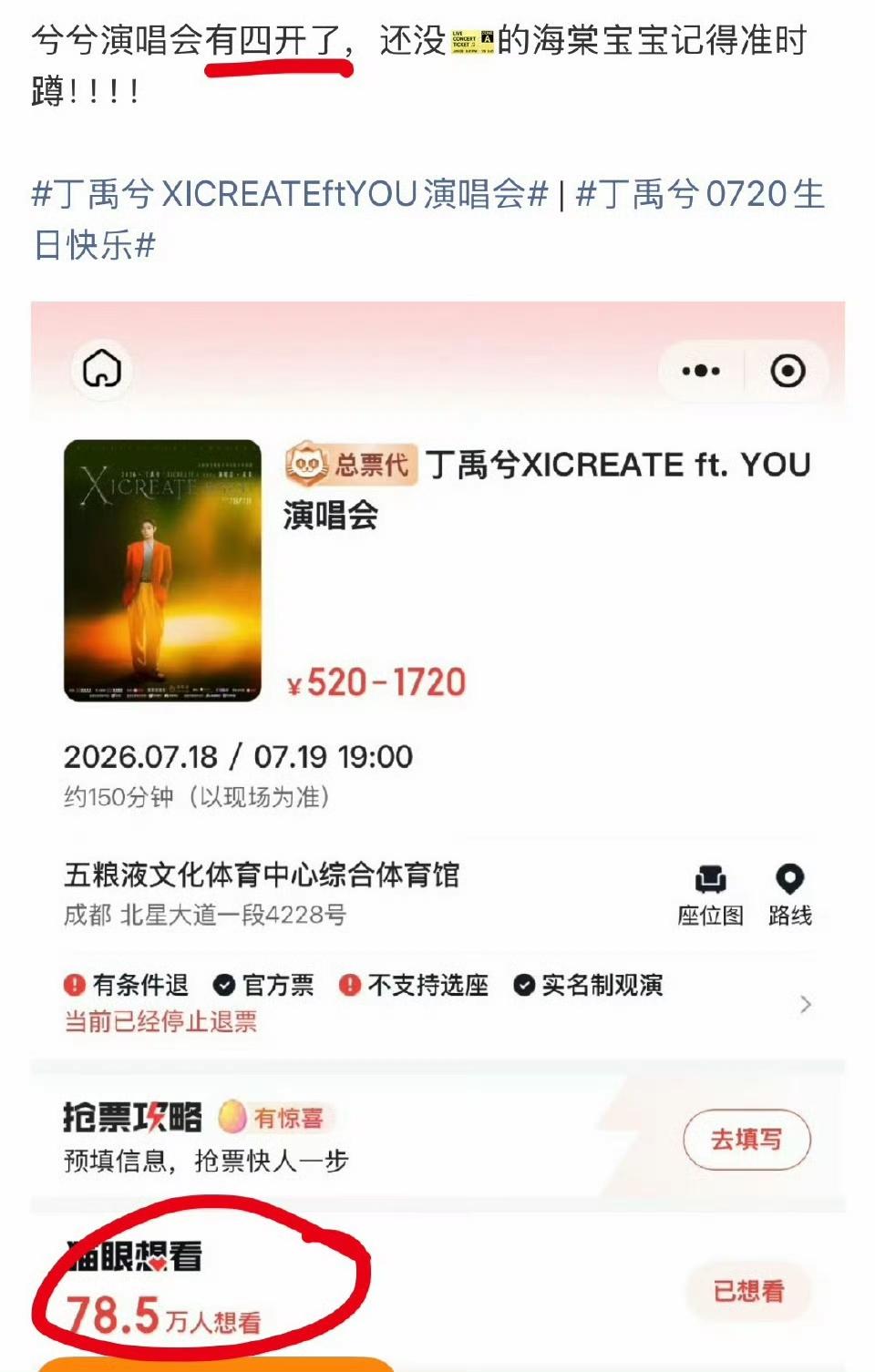 丁禹兮演唱会门票好贵，和黄子韬同城用一天，价格贵了600～700百。丁禹兮有