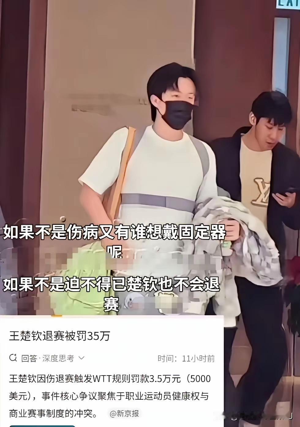 王楚钦被罚款3.5万元。据说：王楚钦受伤势影响退赛，触犯了WTT赛