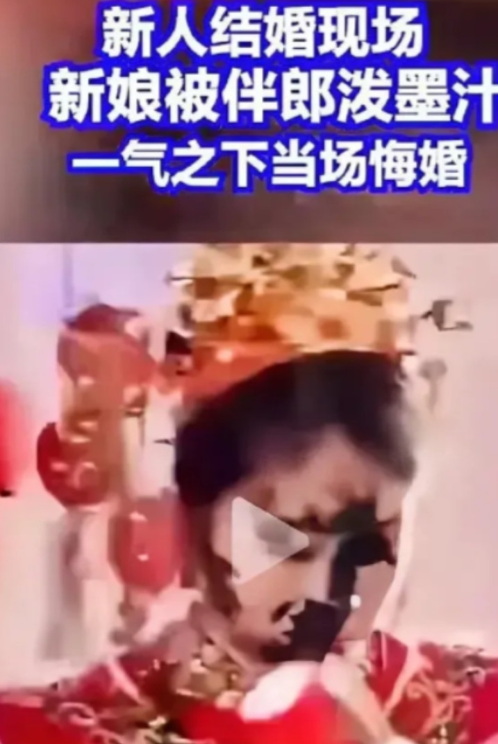 “气的悔婚！”新婚现场，新娘被伴郎泼了一脸墨汁，婚礼服上也弄了几块黑点子，本来欢