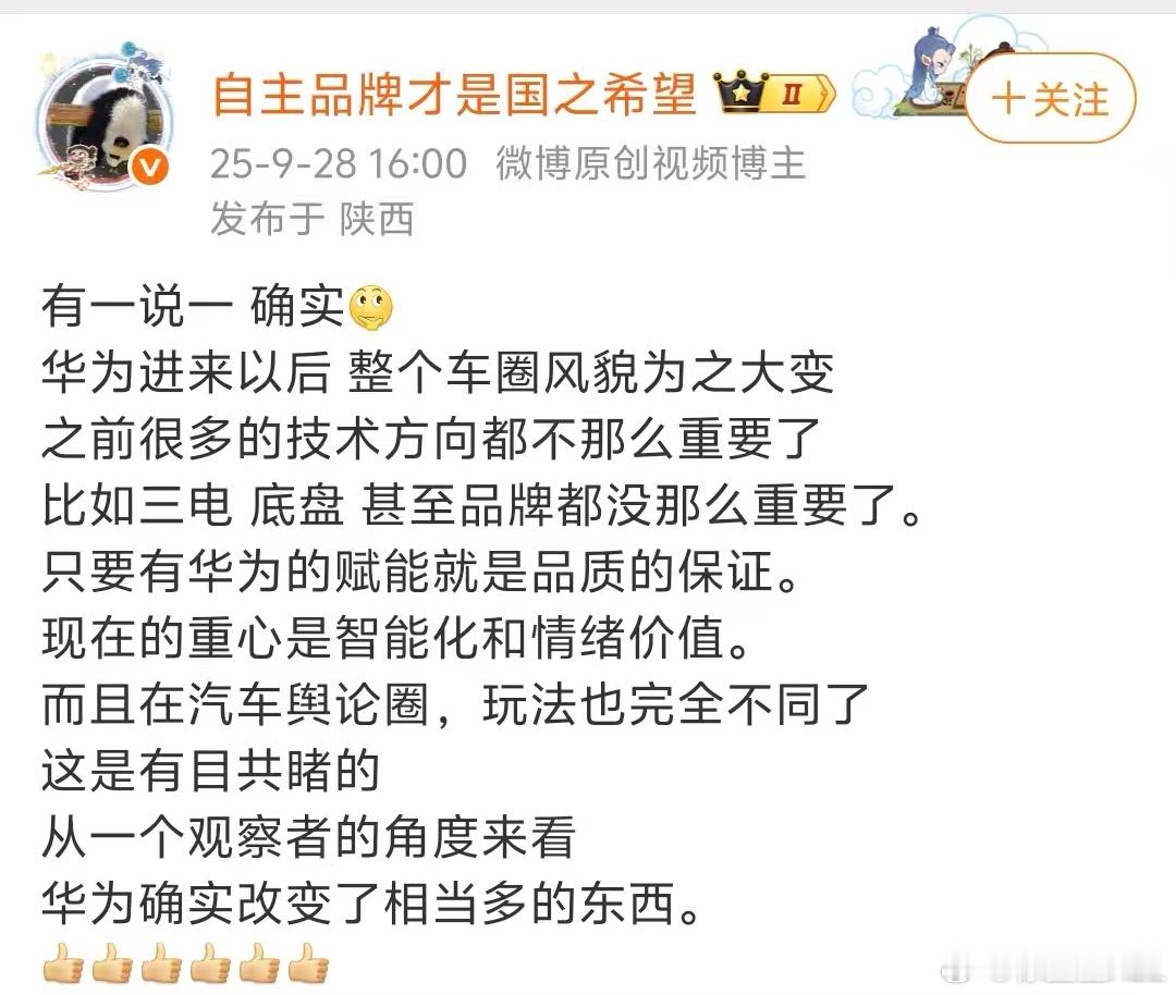 华为带来的最大风貌改变，是让这些人没精力黑长城和吉利了。开始天天盯着鸿蒙智行了。