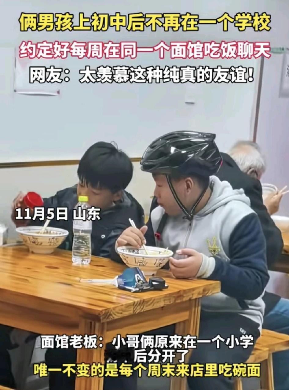 山东两个男孩上了初中以后就不在同一所学校了，但是他们两个约定每个星期在同一家面馆