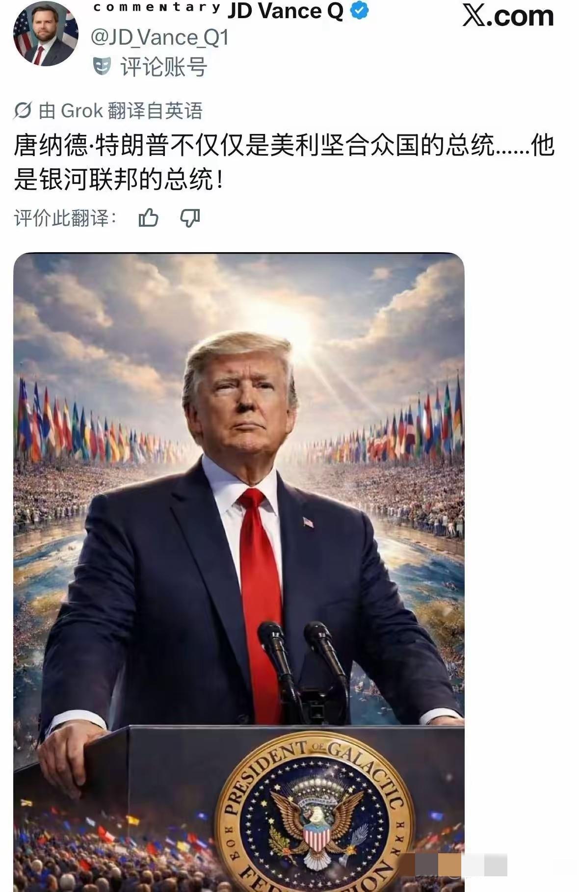 都以为美国总统特朗普精神出了问题，没想到真正精神出问题的是美国副总统万斯。不信你