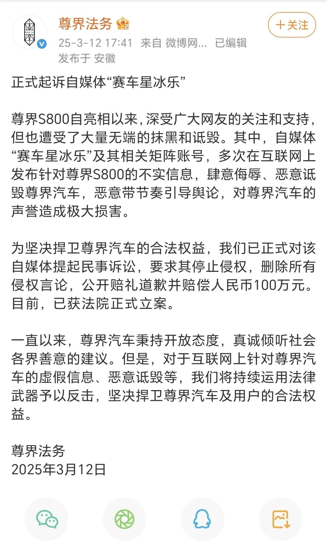 华为的反击第二弹：尊界汽车正式起诉“赛车星冰乐”，要求赔礼道歉并赔偿100万元[