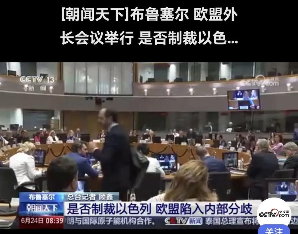真是铁打的北约，塑料的欧盟。这不，欧盟外长们为了要不要对以色列制裁，差点大打出手