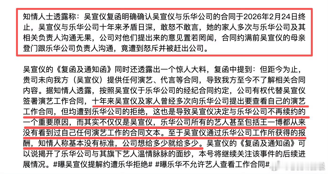 曝吴宣仪提解约遭乐华拒绝入行八年，从舞台上那个被汗浸湿刘海的小姑娘，到现在独自面