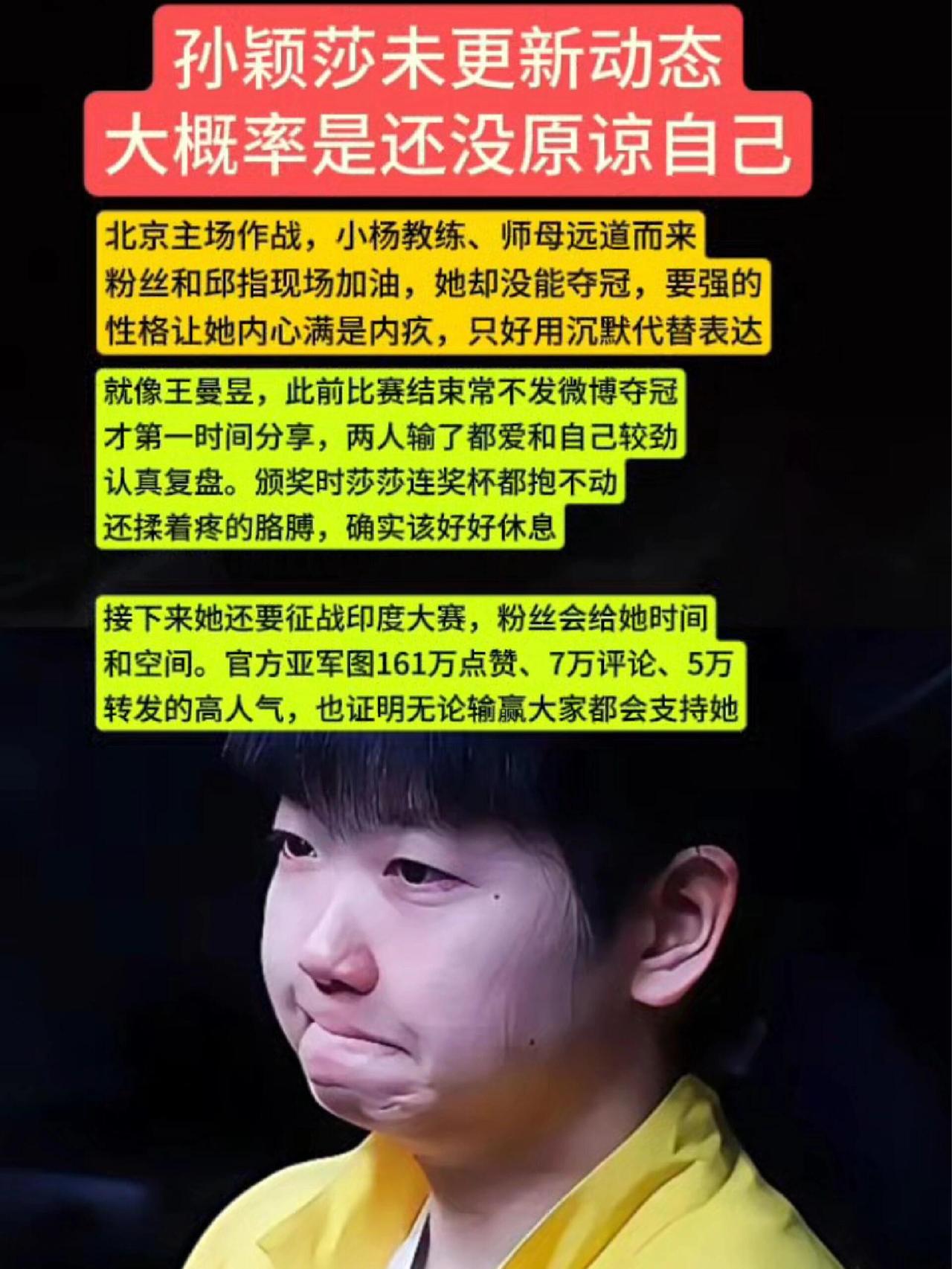 莎莎北满没有更新动态，懂的人都懂！自强不屈的孩子，拿冠军才会总结，混双冠军，单