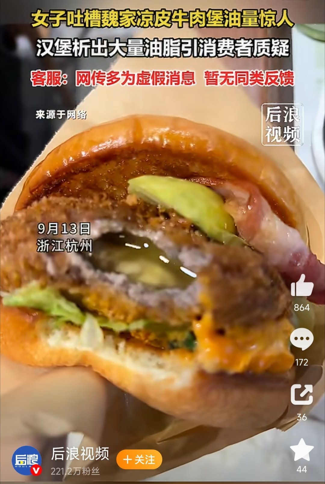 女子吐槽吃魏家凉皮牛肉堡像喝油啥情况，我在西安经常吃魏家凉皮的牛肉汉堡和秘制凉皮