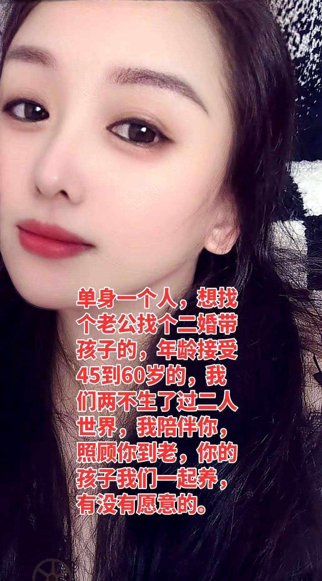 刷到这样一条征婚时，还是会愣一下：一个单身女人，想找40到60岁、带着孩子的二婚