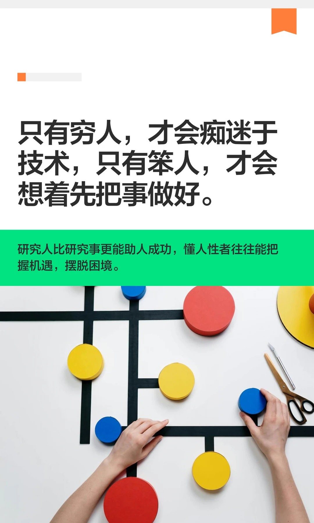 只有穷人，才会痴迷于技术，只有笨人，才会
