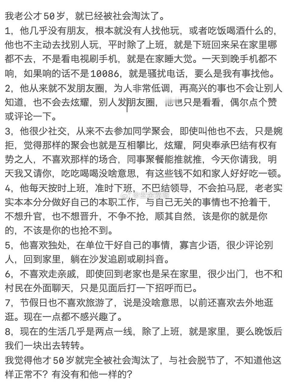 他没有被社会淘汰，只是活明白了