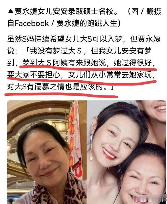 汪小菲现在可以松一口气了，S妈现在最嫉妒的人肯定不是他了，而是贾永婕的女儿安安。