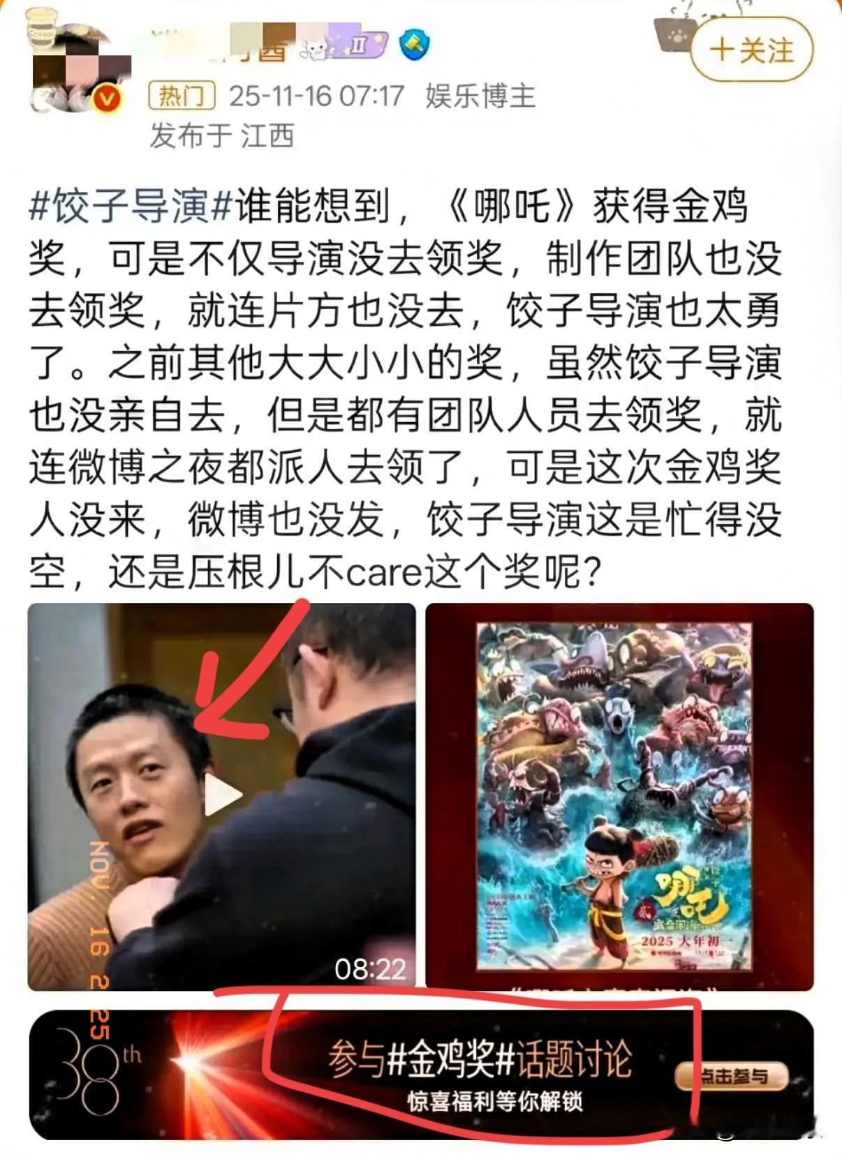 昨晚金鸡奖颁奖典礼上《哪吒》拿下最佳美术片可导演饺子、制作团队没人到场，连个