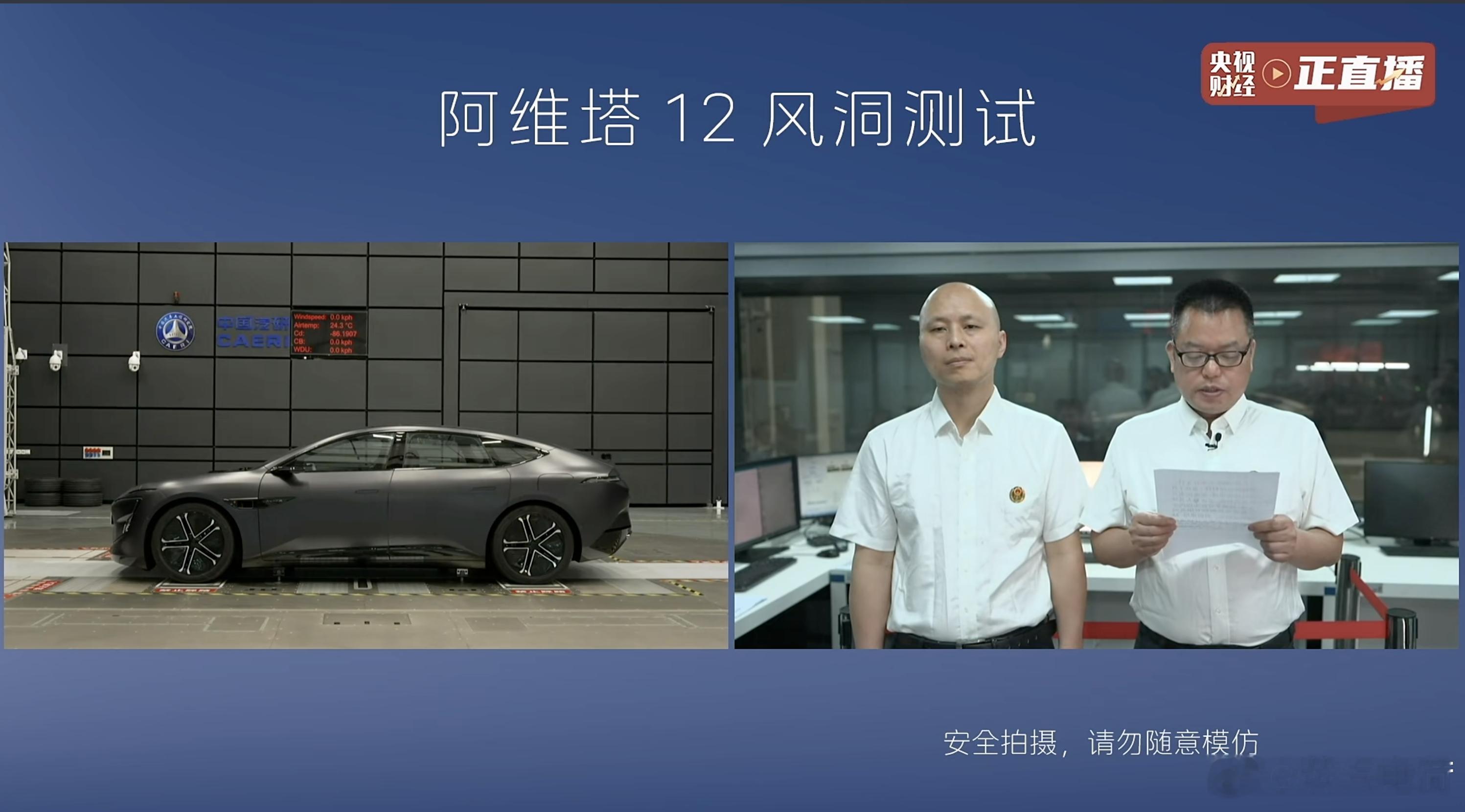 阿维塔12直播，“公正”的环节基本都拉满了。直播平台式央视财经有公证处工作人员有