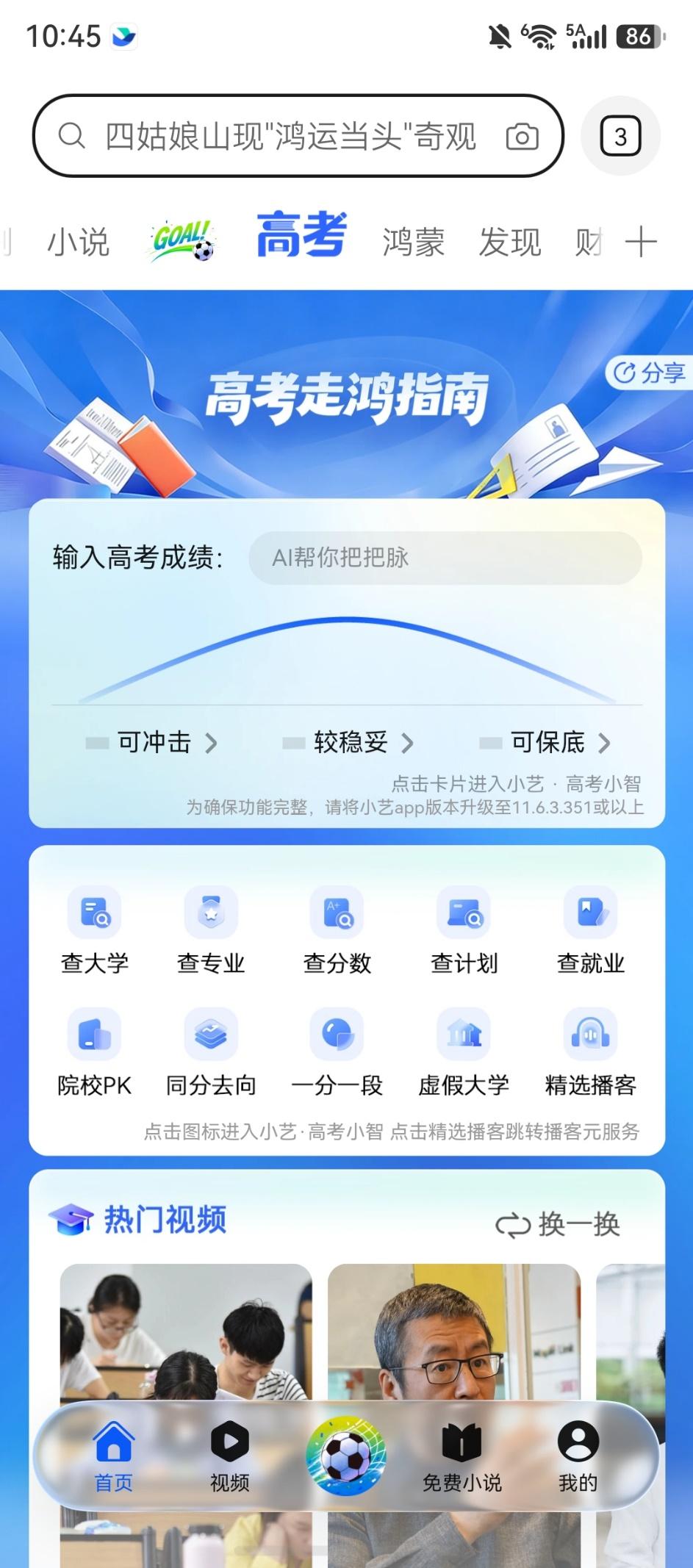 高考之后，我翻了各种平台，发现几乎所有AI产品今年都在说自己能帮考生填志愿。
