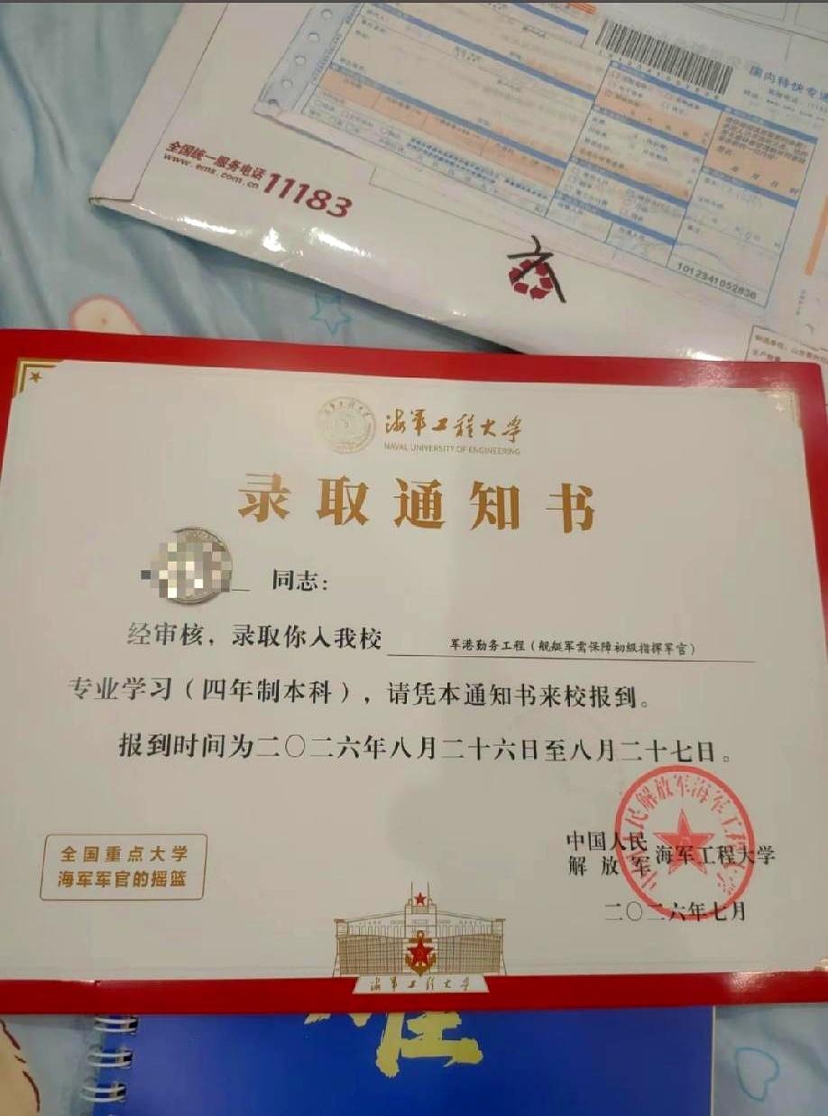 军校录取通知书这么快就到了，真是让人又惊又喜。看着那一纸通知，心里一下子踏实了