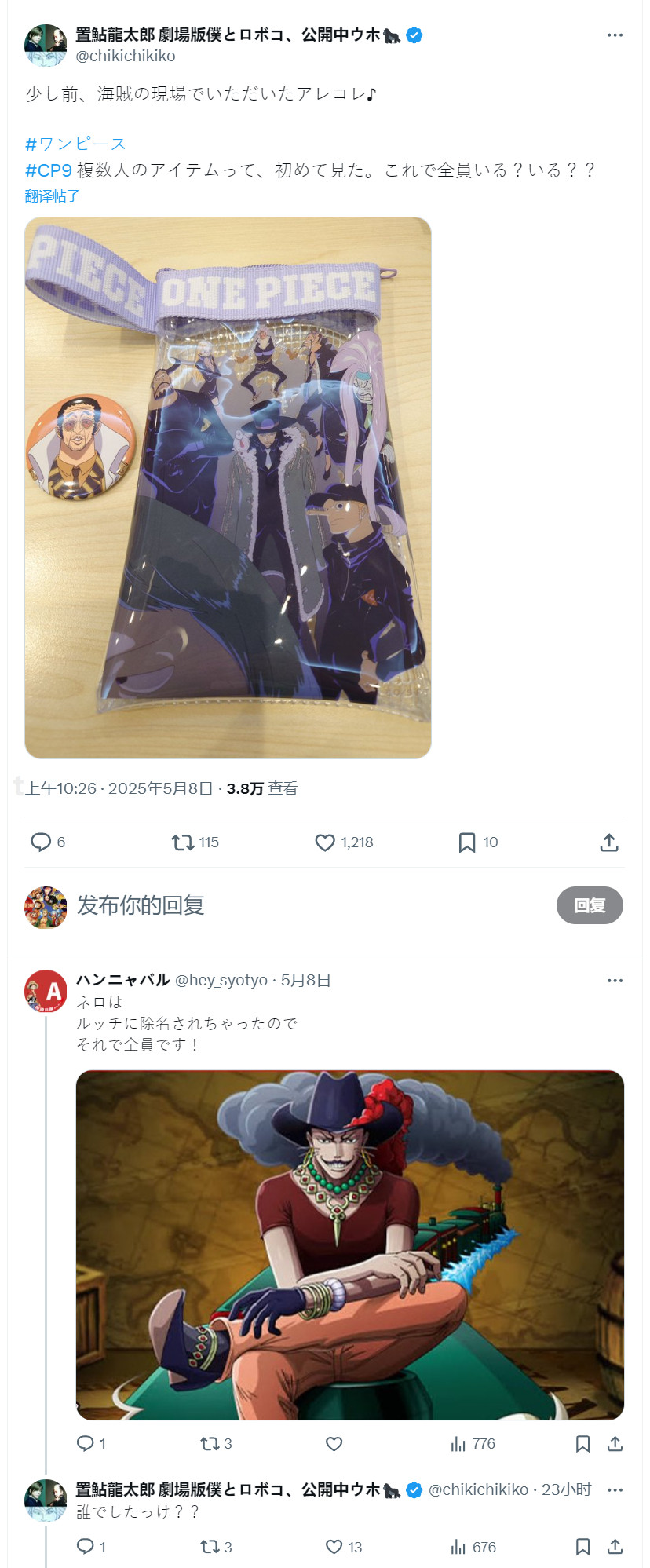卡库、黄猿声优置鲇龙太郎晒出前段时间在海贼收录现场收到的谷子（黄猿徽章和CP9卡