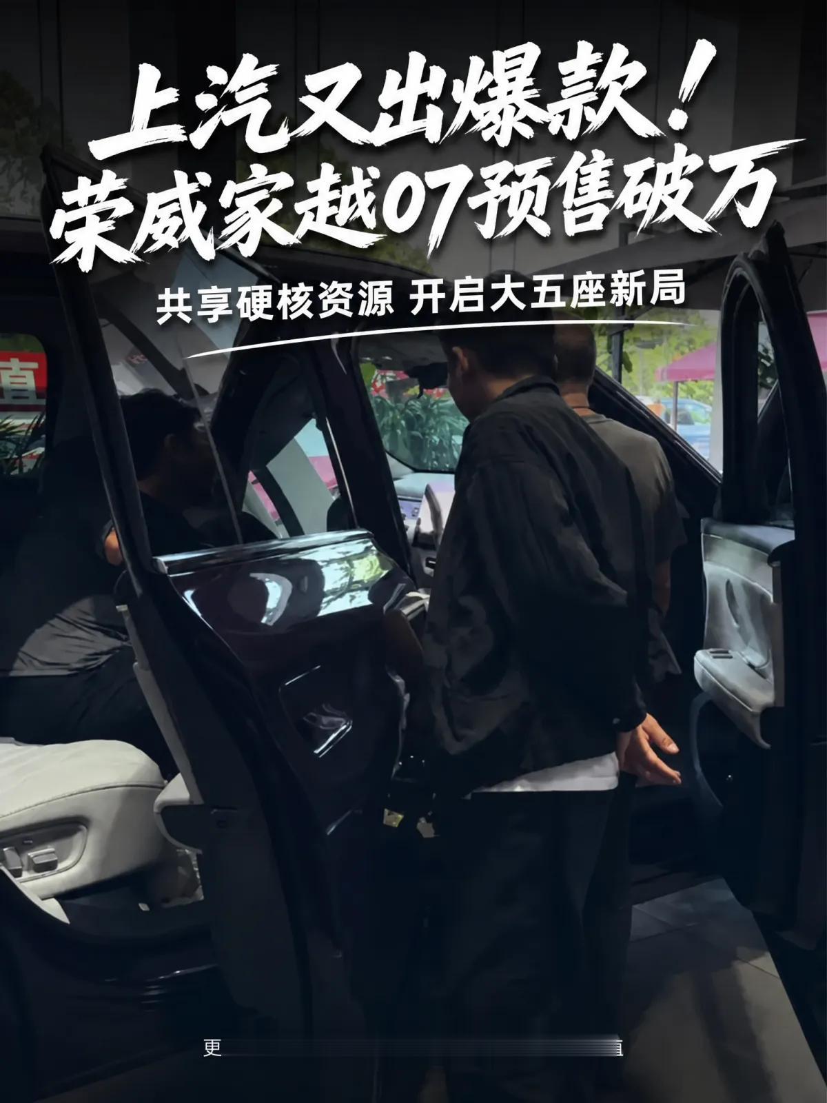 一台爆单算运气，两台同时爆，上汽在15万级摊开了底牌15万级选家用大五座，最近
